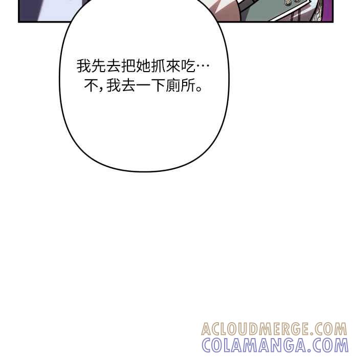 《魅惑北方公爵》第66话 第16页