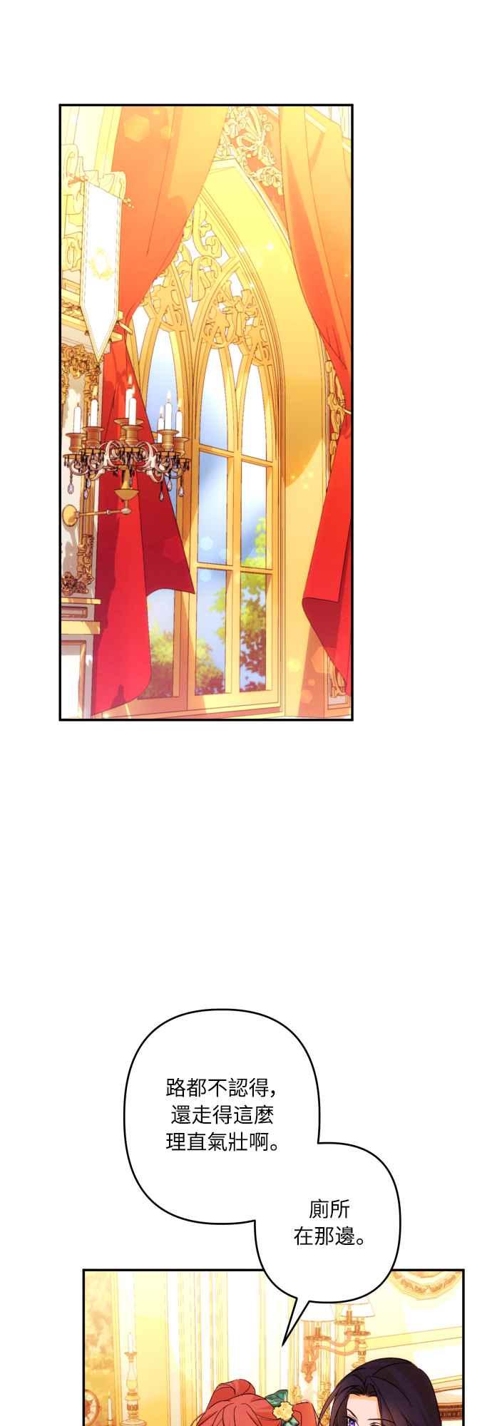 《魅惑北方公爵》第66话 第26页