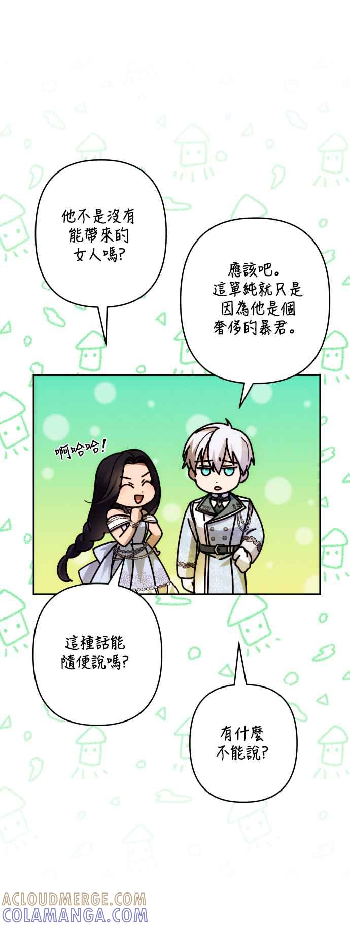 《魅惑北方公爵》第66话 第10页