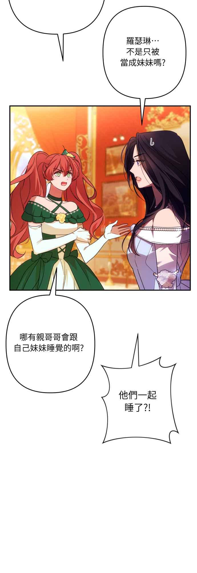 《魅惑北方公爵》第66话 第39页