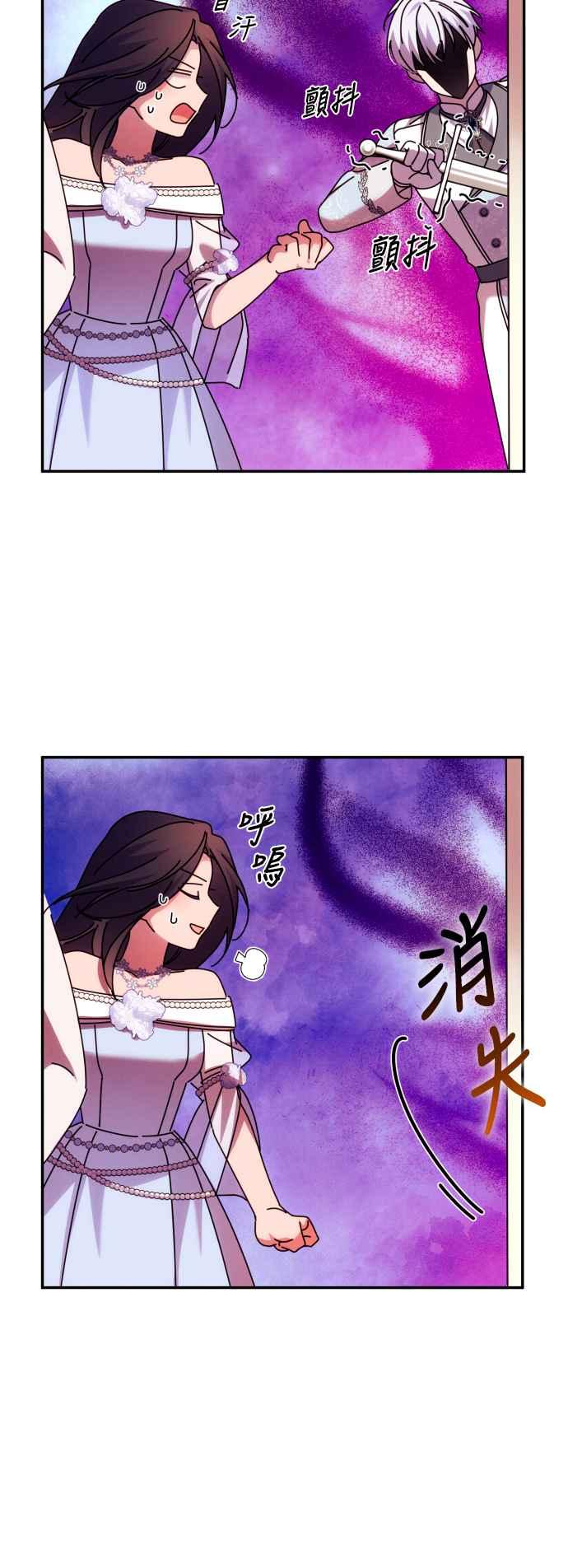 《魅惑北方公爵》第66话 第83页