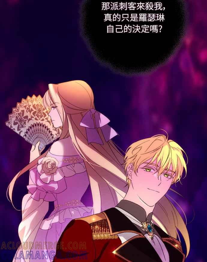 《魅惑北方公爵》第66话 第73页