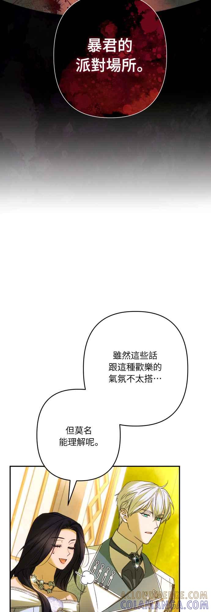 《魅惑北方公爵》第66话 第13页
