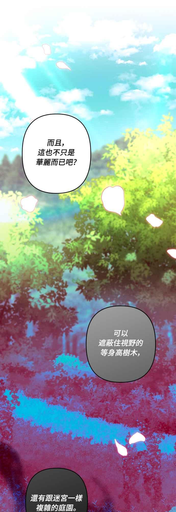 《魅惑北方公爵》第66话 第11页