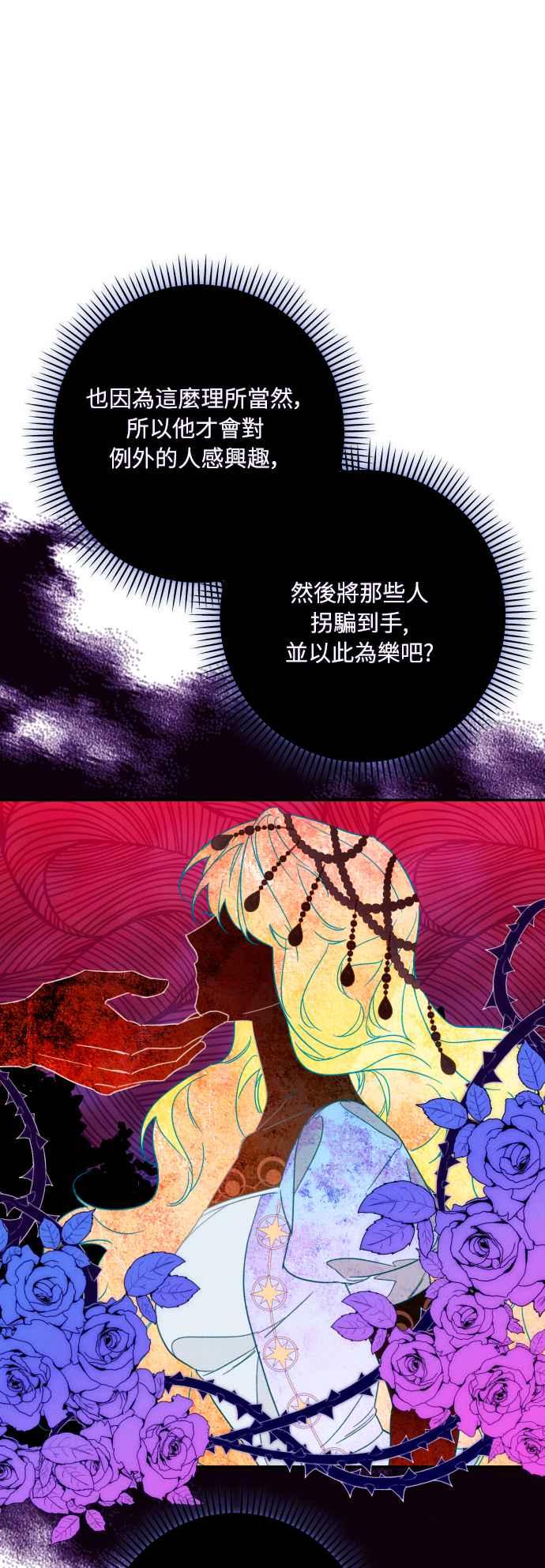 《魅惑北方公爵》第66话 第45页