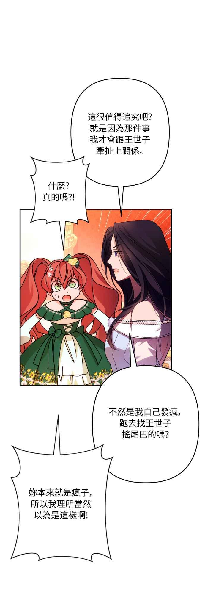 《魅惑北方公爵》第66话 第33页