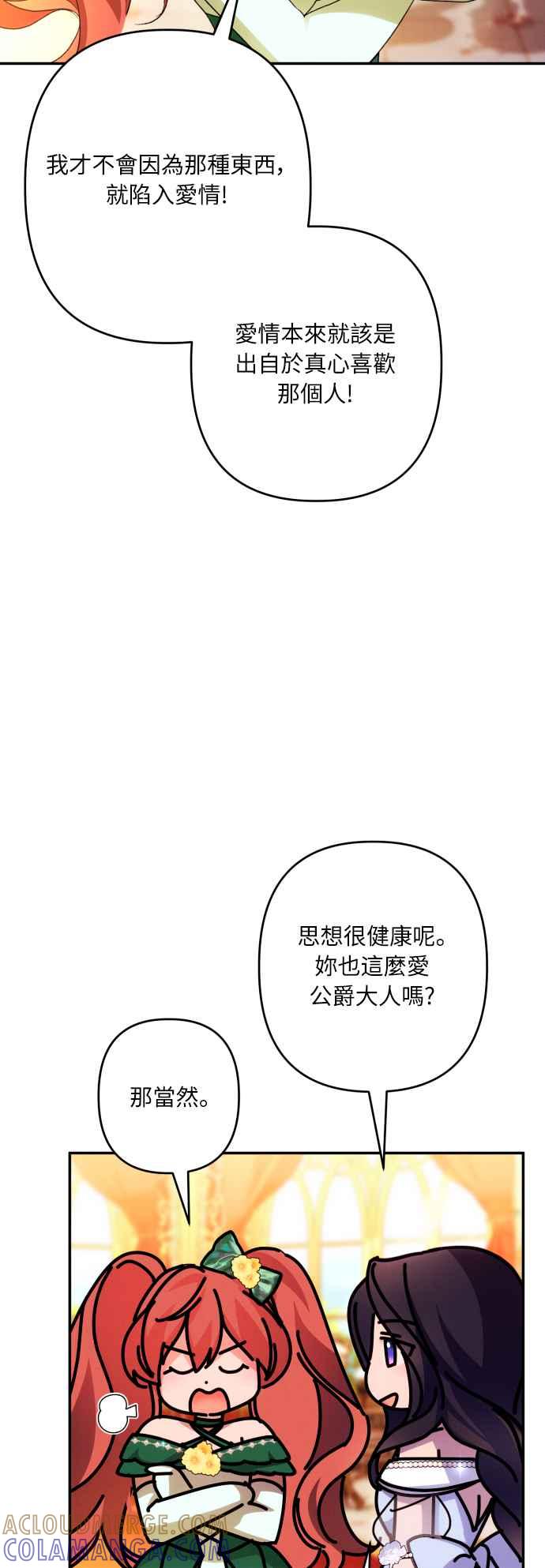 《魅惑北方公爵》第66话 第49页