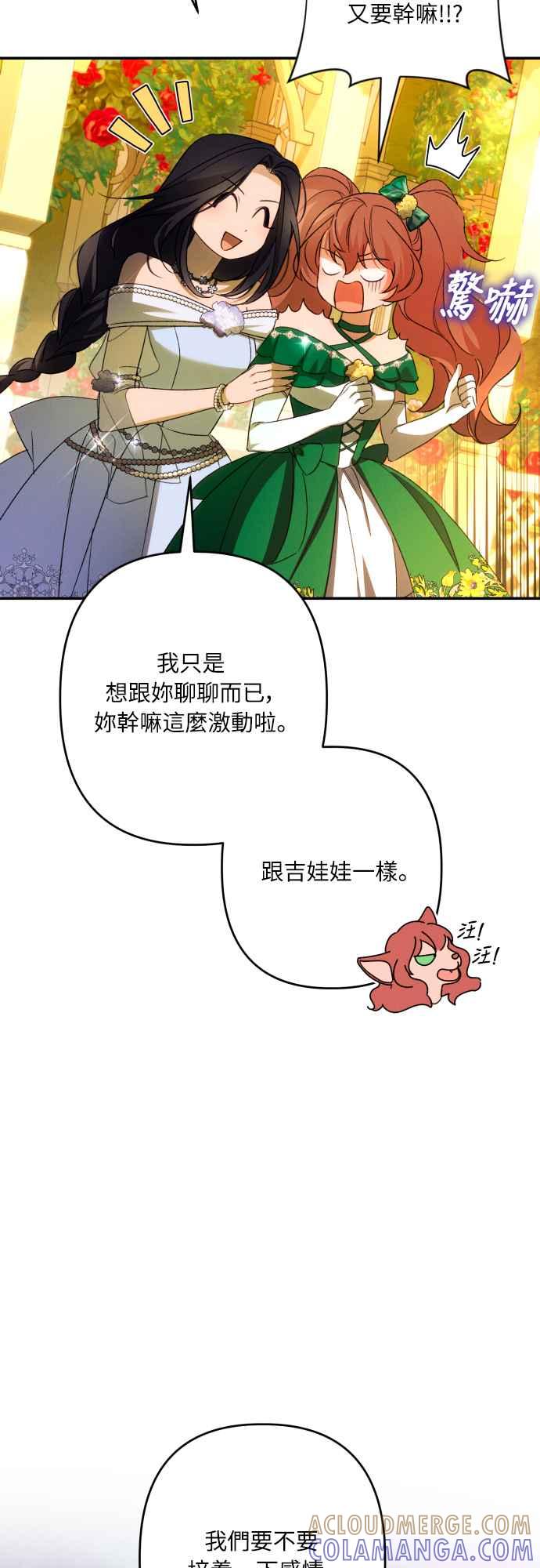 《魅惑北方公爵》第66话 第22页