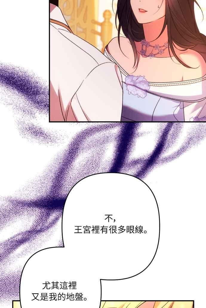 《魅惑北方公爵》第66话 第65页