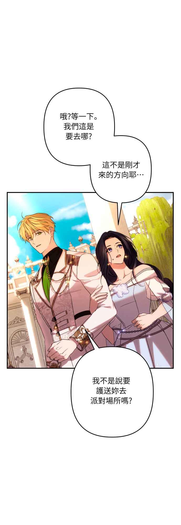 《魅惑北方公爵》第66话 第84页