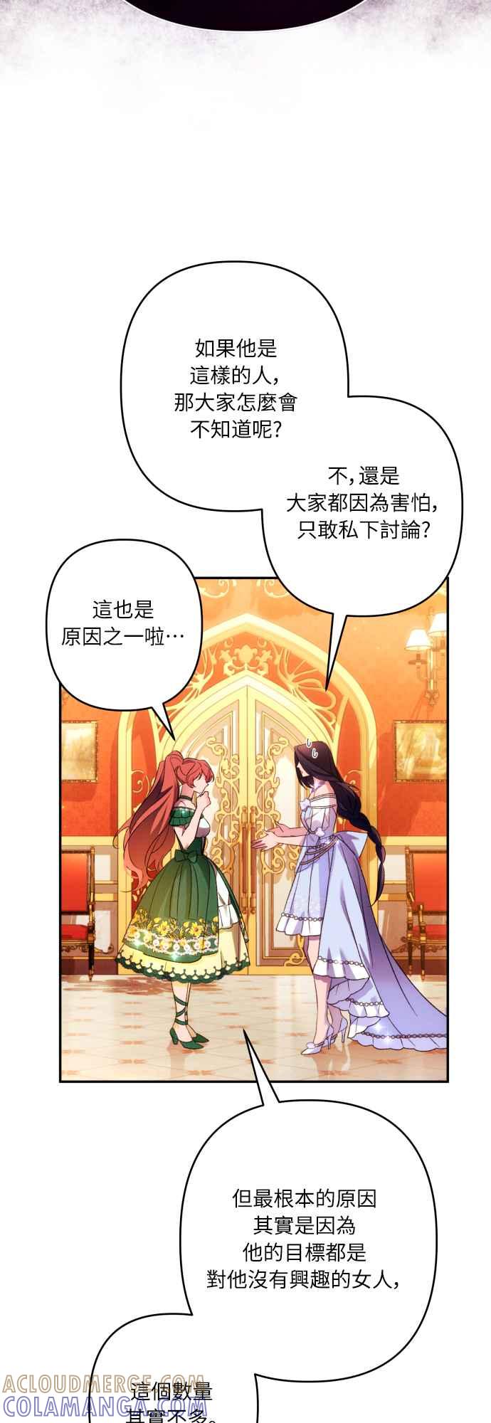 《魅惑北方公爵》第66话 第43页
