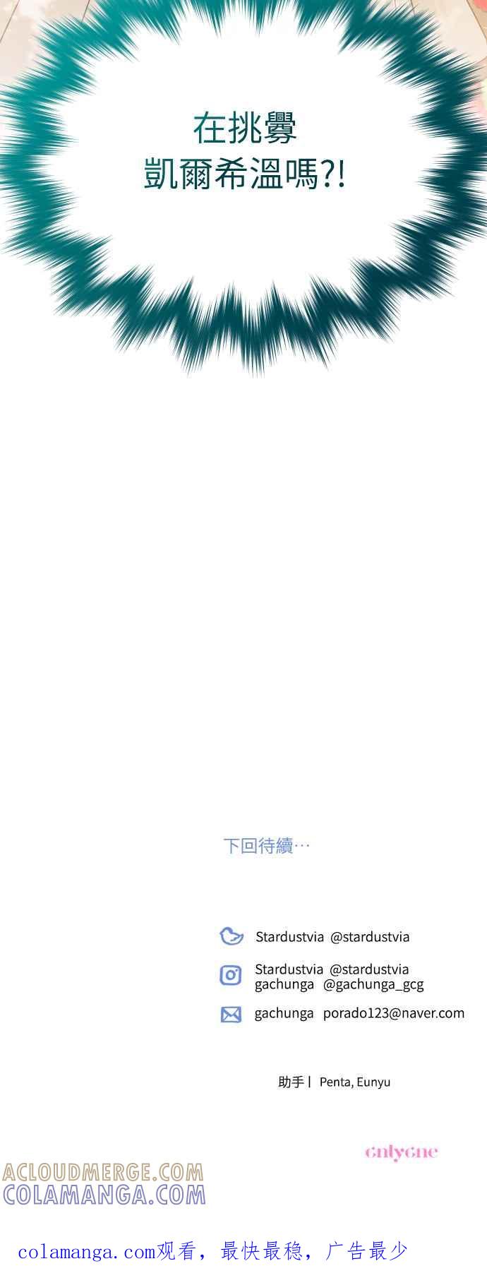 《魅惑北方公爵》第66话 第91页