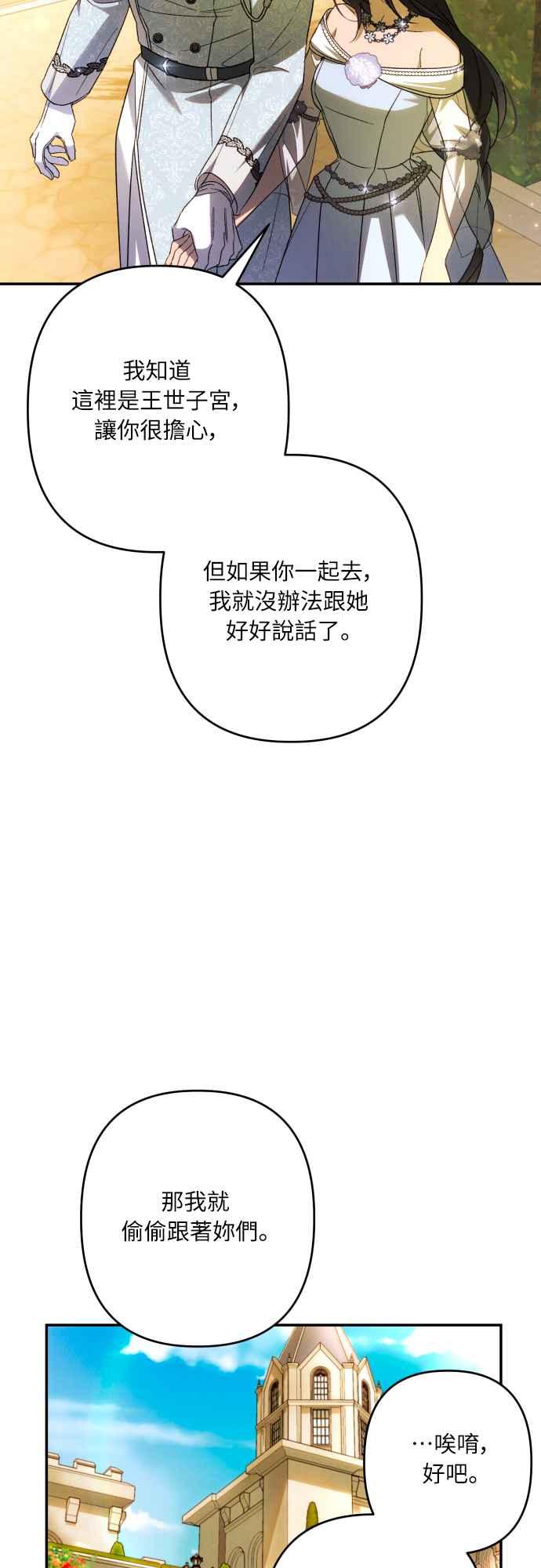 《魅惑北方公爵》第66话 第18页