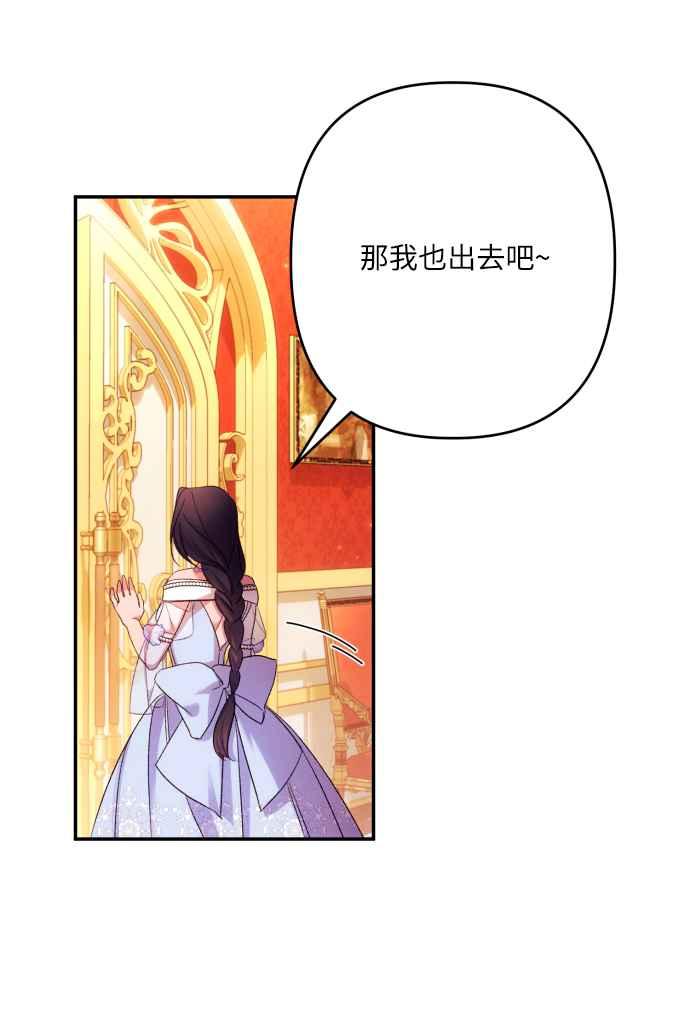《魅惑北方公爵》第66话 第60页