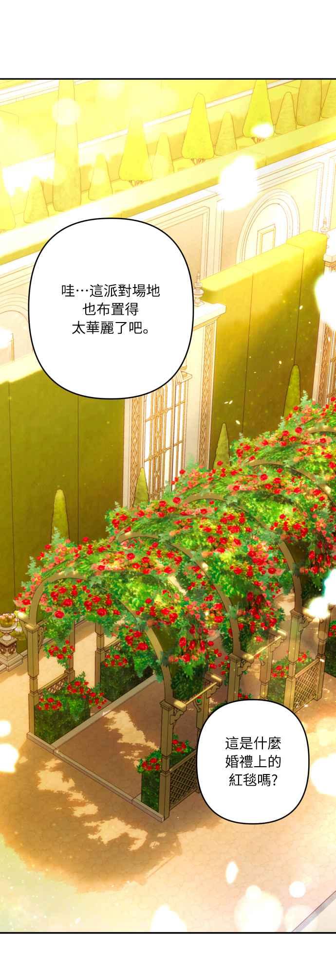 《魅惑北方公爵》第66话 第8页