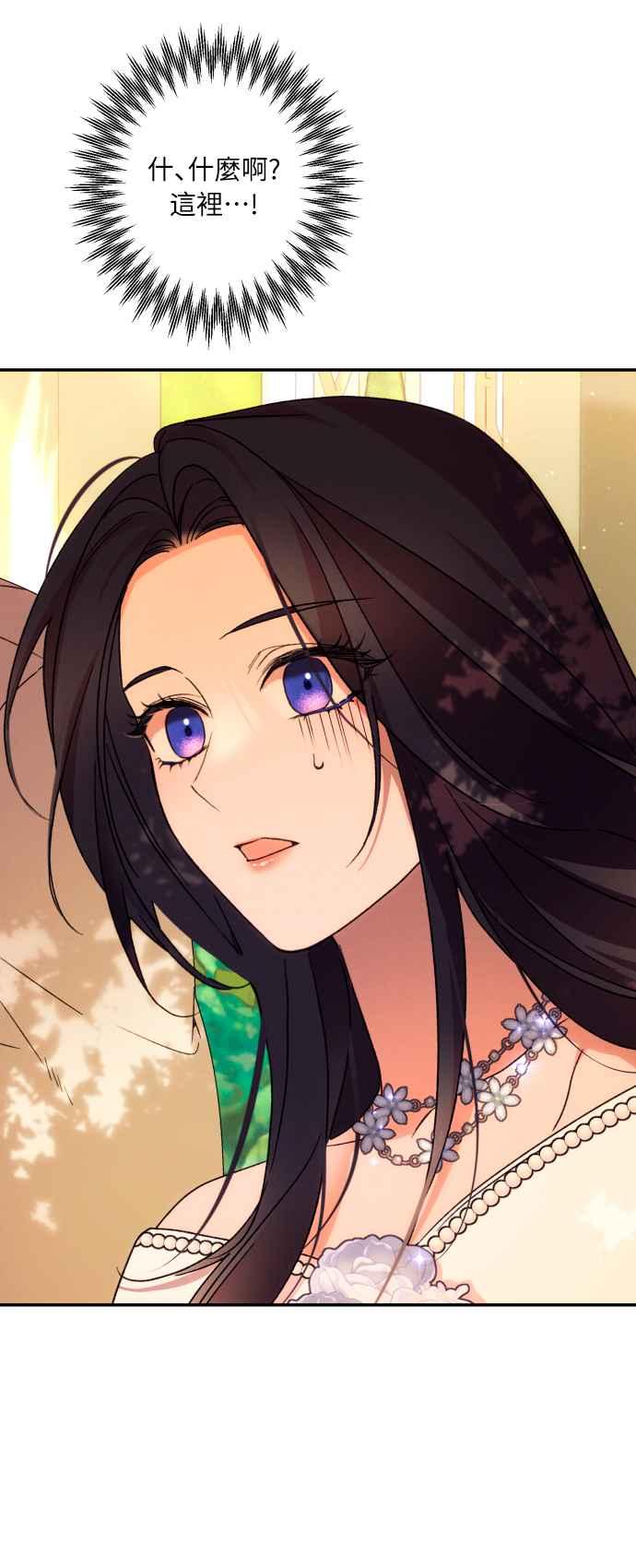 《魅惑北方公爵》第66话 第87页