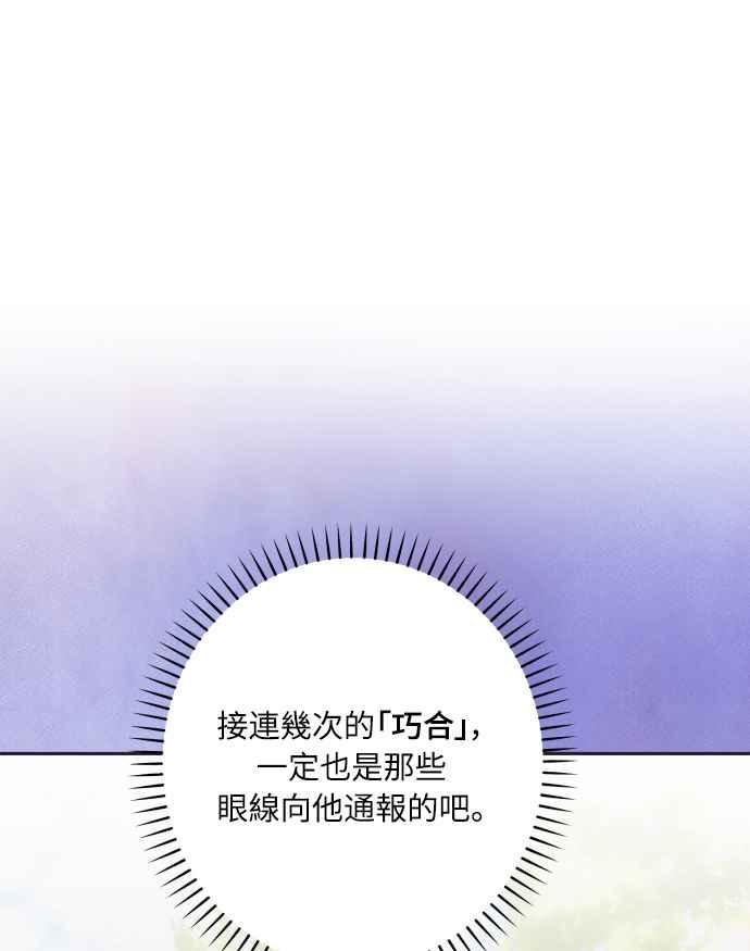 《魅惑北方公爵》第66话 第69页
