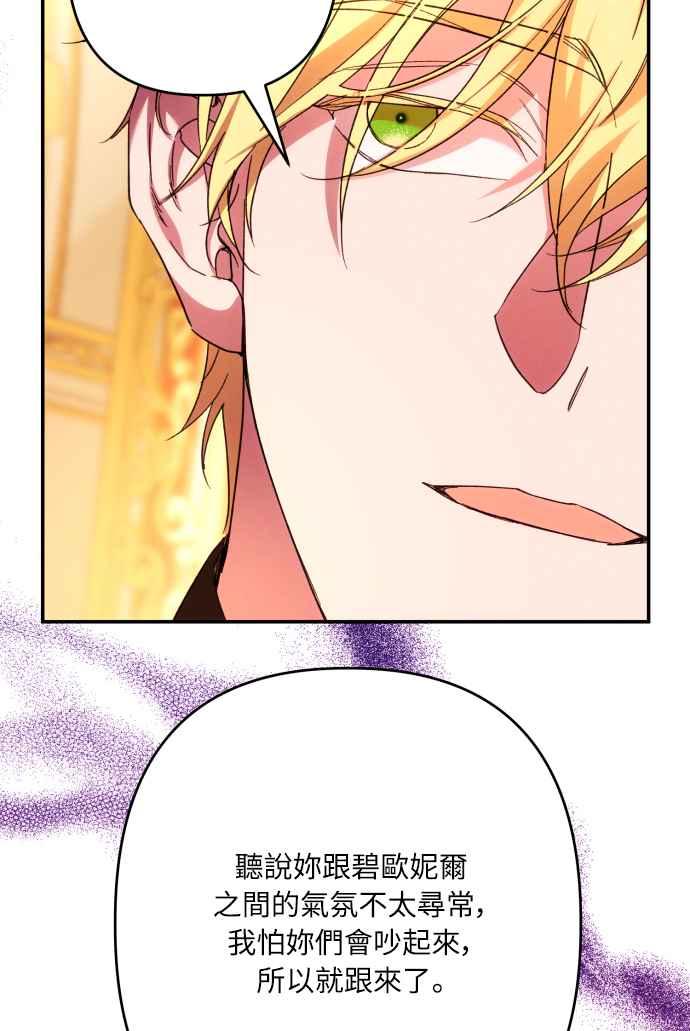 《魅惑北方公爵》第66话 第66页