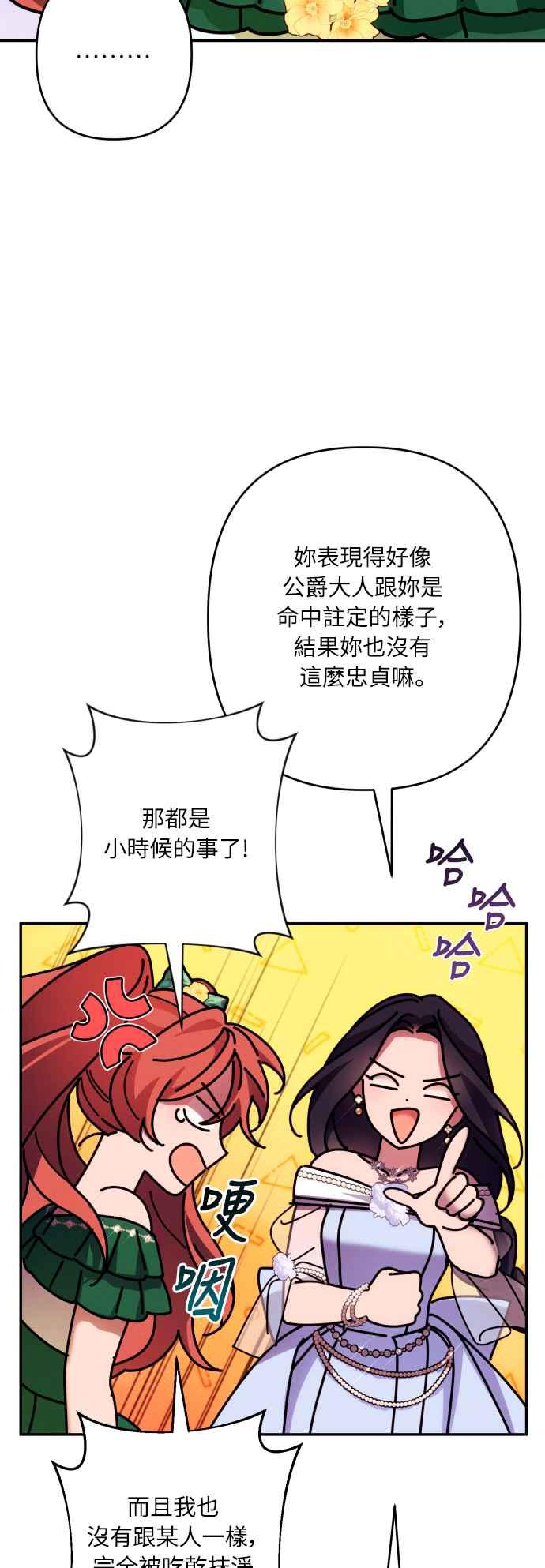 《魅惑北方公爵》第66话 第47页