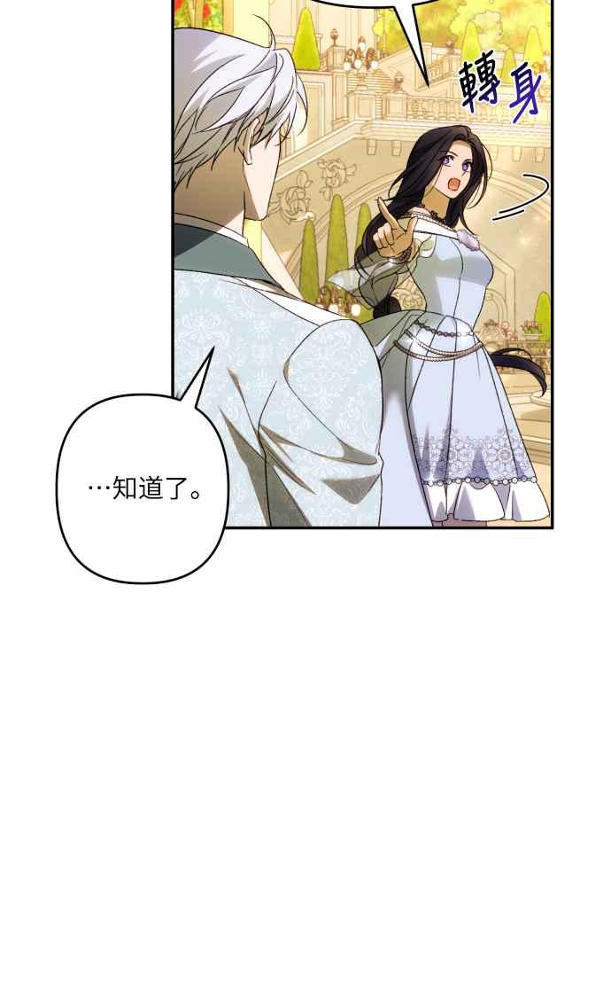 《魅惑北方公爵》第66话 第20页