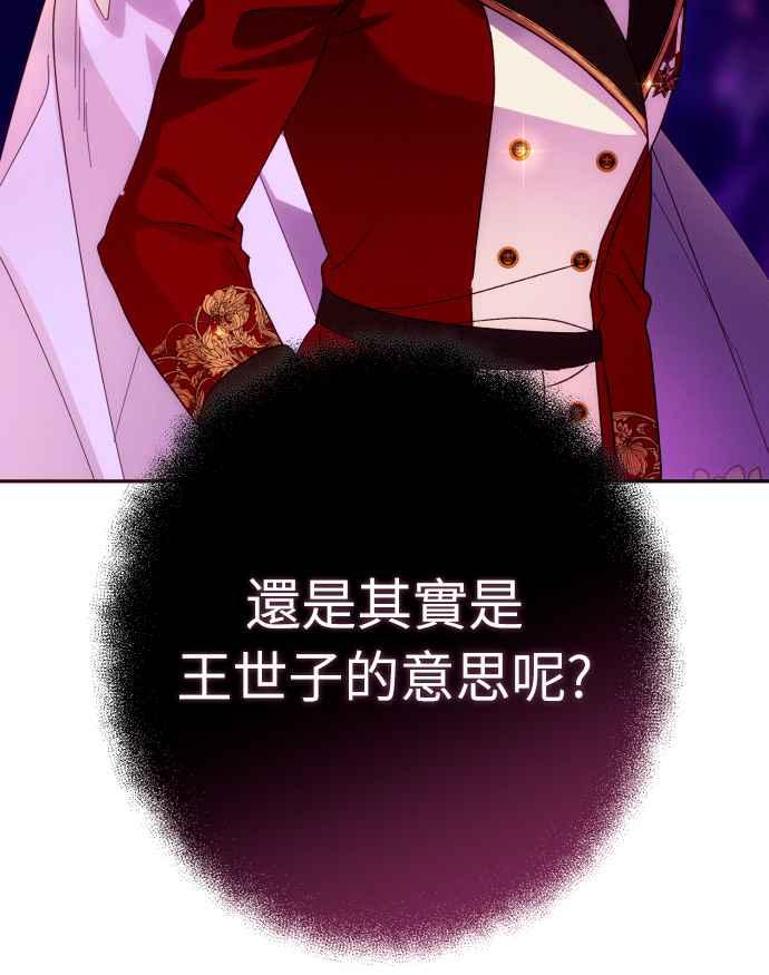 《魅惑北方公爵》第66话 第74页