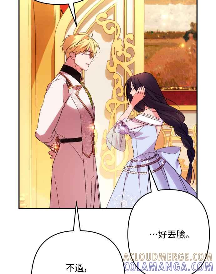 《魅惑北方公爵》第66话 第76页