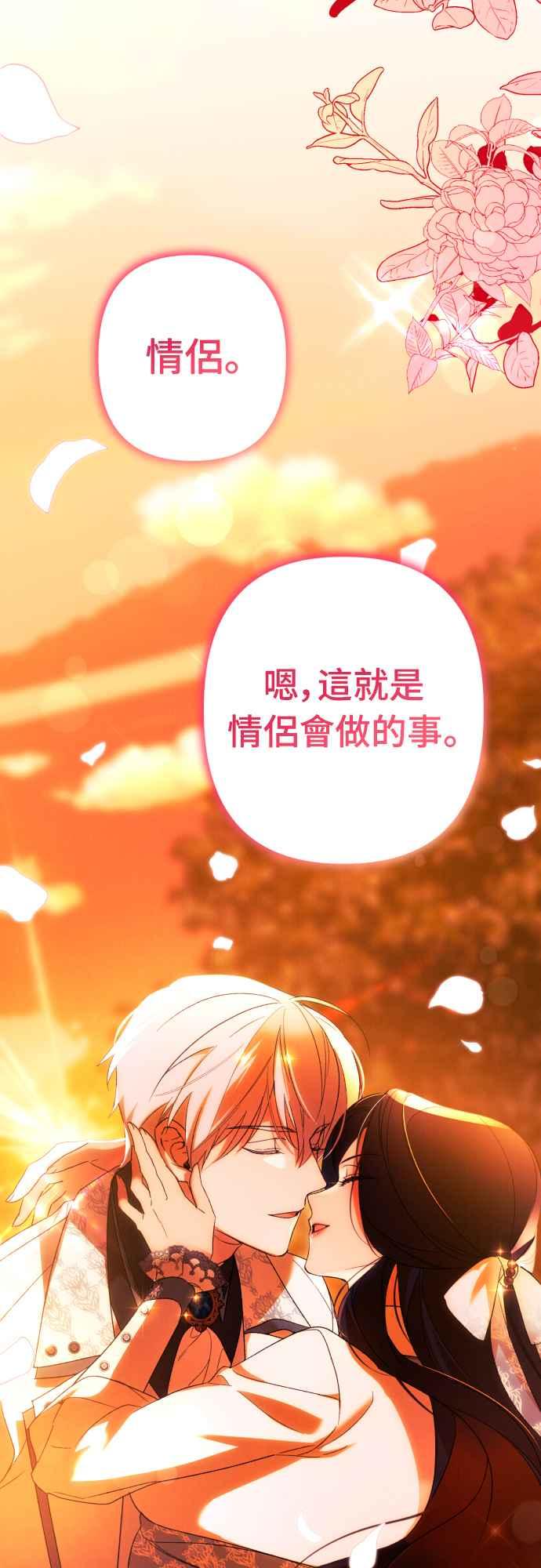 《魅惑北方公爵》第66话 第5页