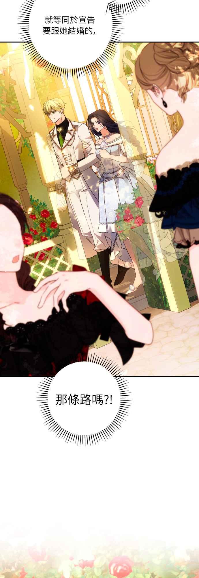 《魅惑北方公爵》第66话 第89页
