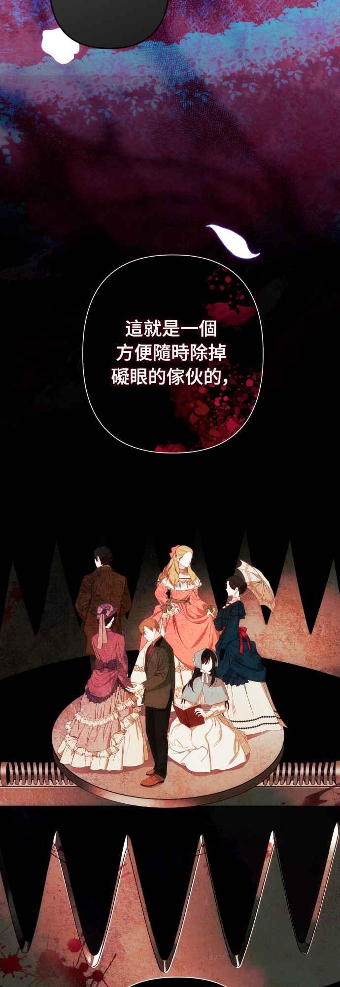 《魅惑北方公爵》第66话 第12页