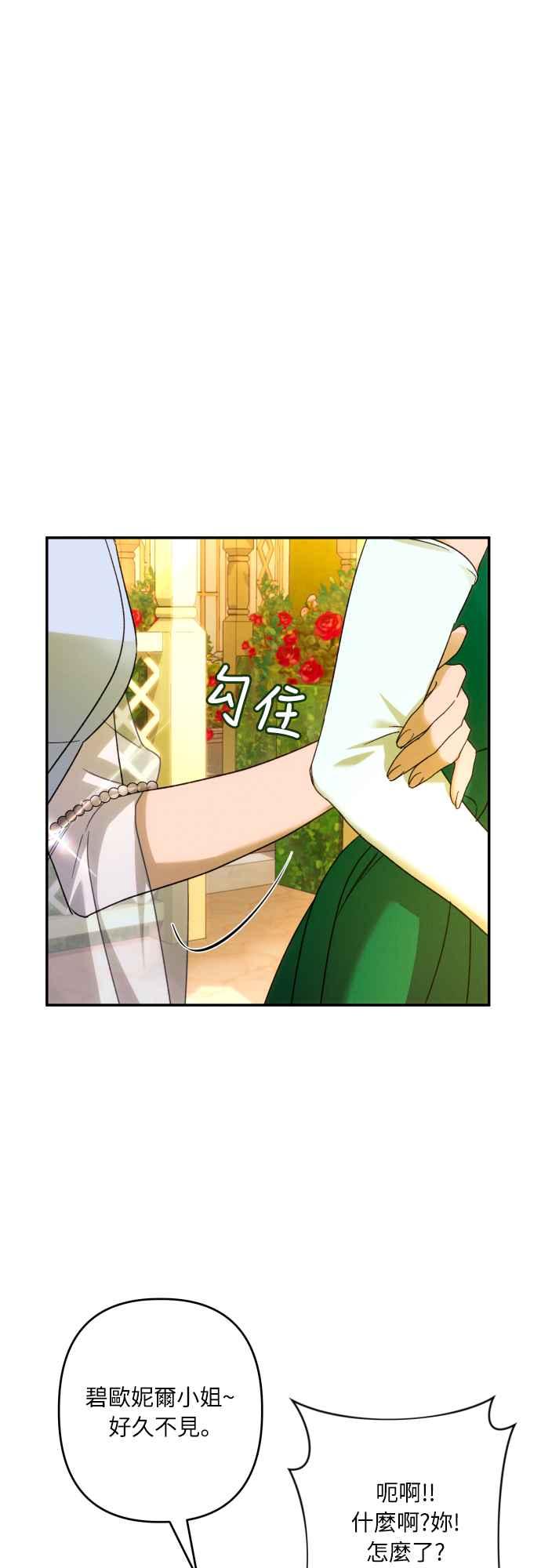 《魅惑北方公爵》第66话 第21页