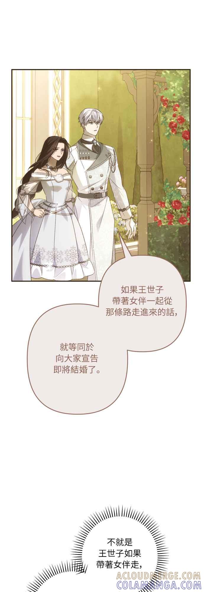 《魅惑北方公爵》第66话 第88页