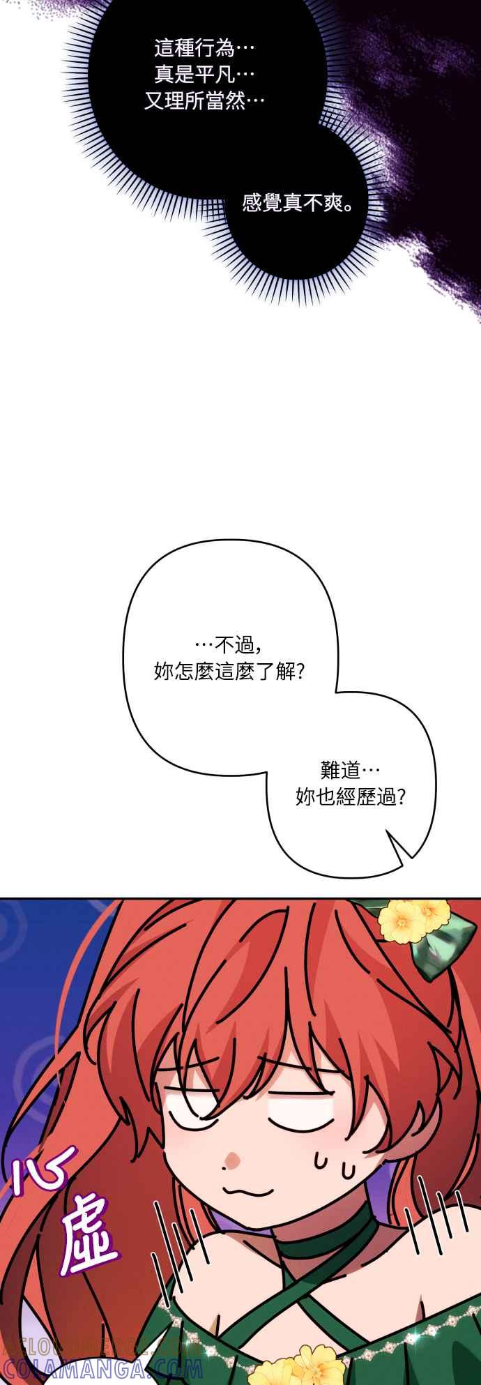 《魅惑北方公爵》第66话 第46页