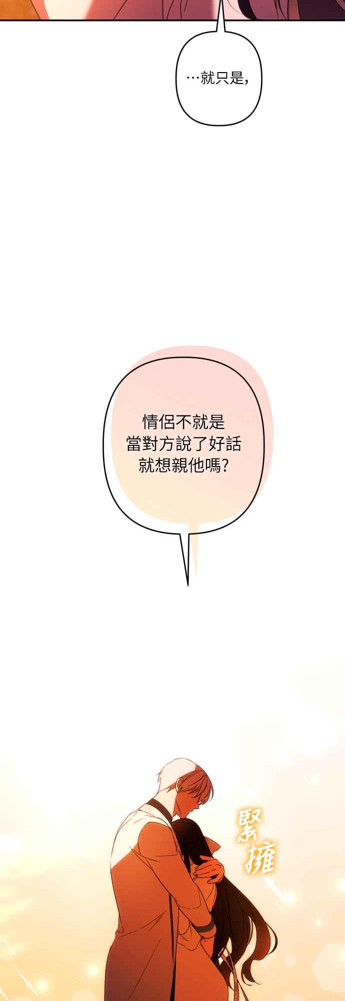 《魅惑北方公爵》第66话 第3页