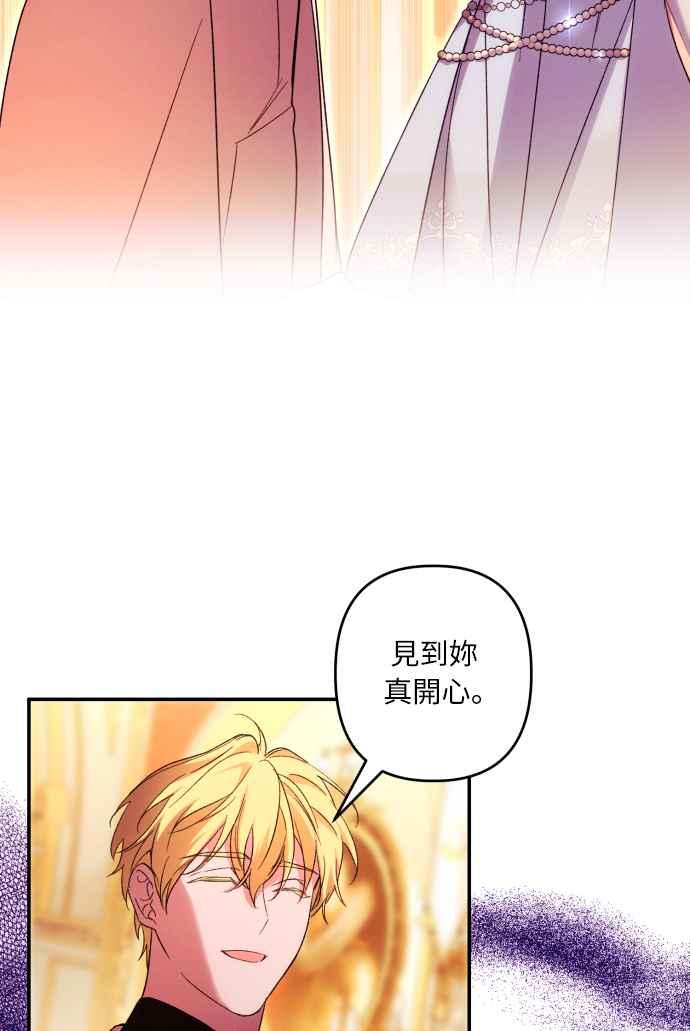 《魅惑北方公爵》第66话 第63页