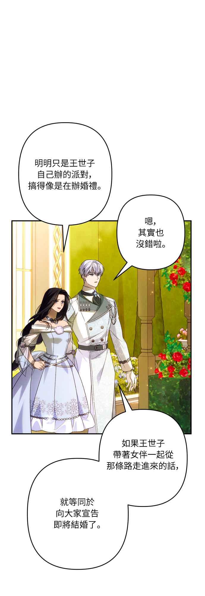 《魅惑北方公爵》第66话 第9页