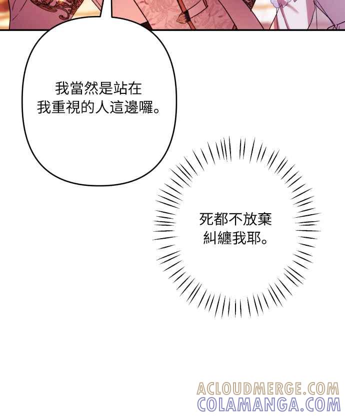 《魅惑北方公爵》第66话 第79页
