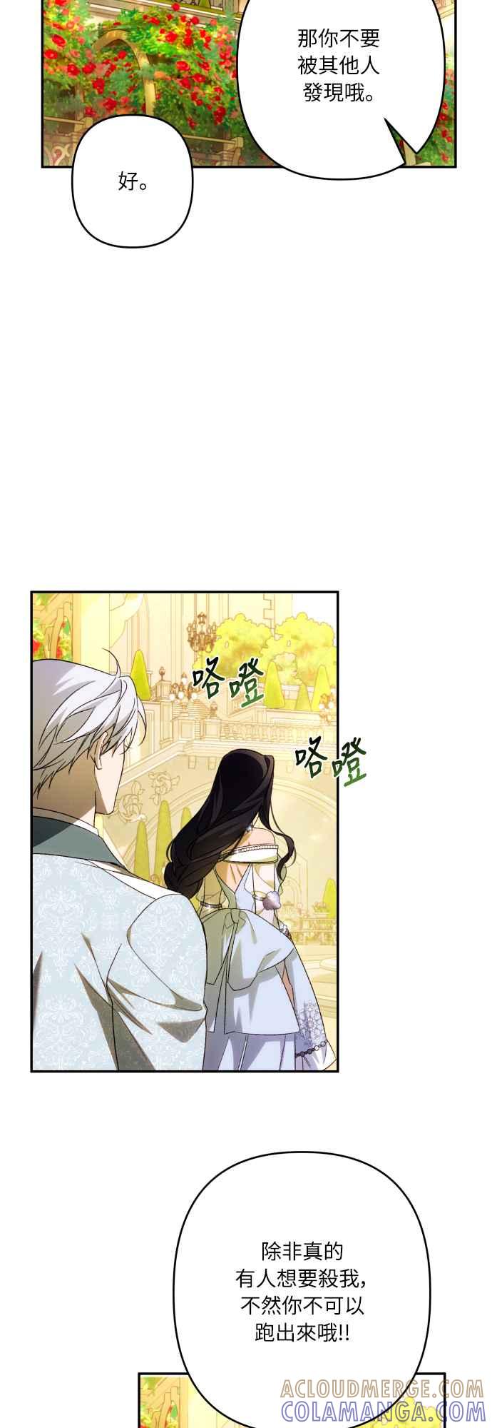 《魅惑北方公爵》第66话 第19页