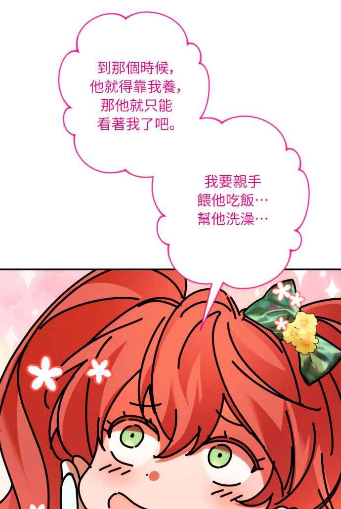 《魅惑北方公爵》第66话 第51页