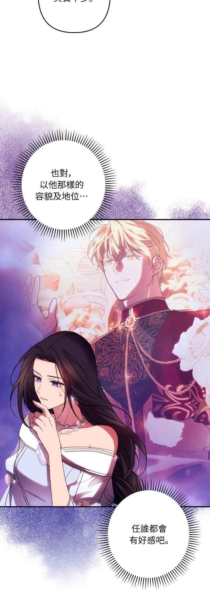 《魅惑北方公爵》第66话 第44页