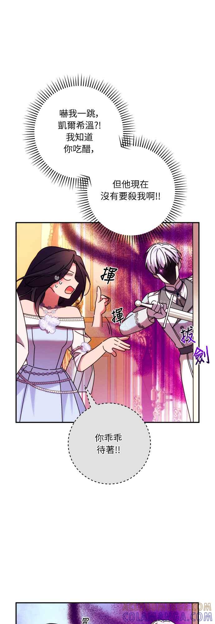 《魅惑北方公爵》第66话 第82页