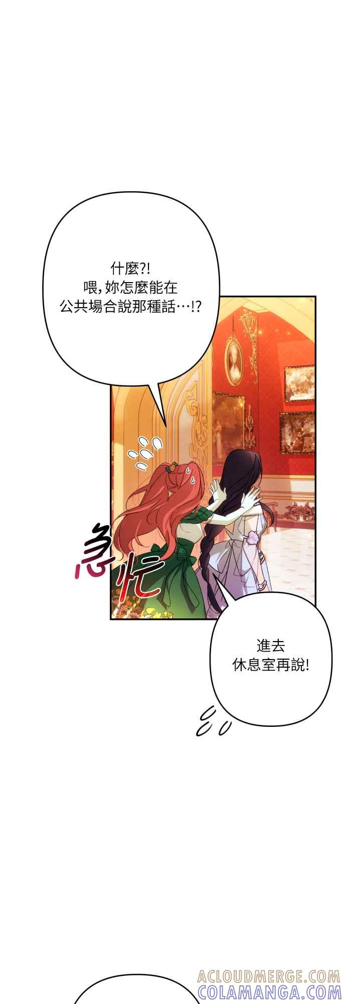 《魅惑北方公爵》第66话 第31页