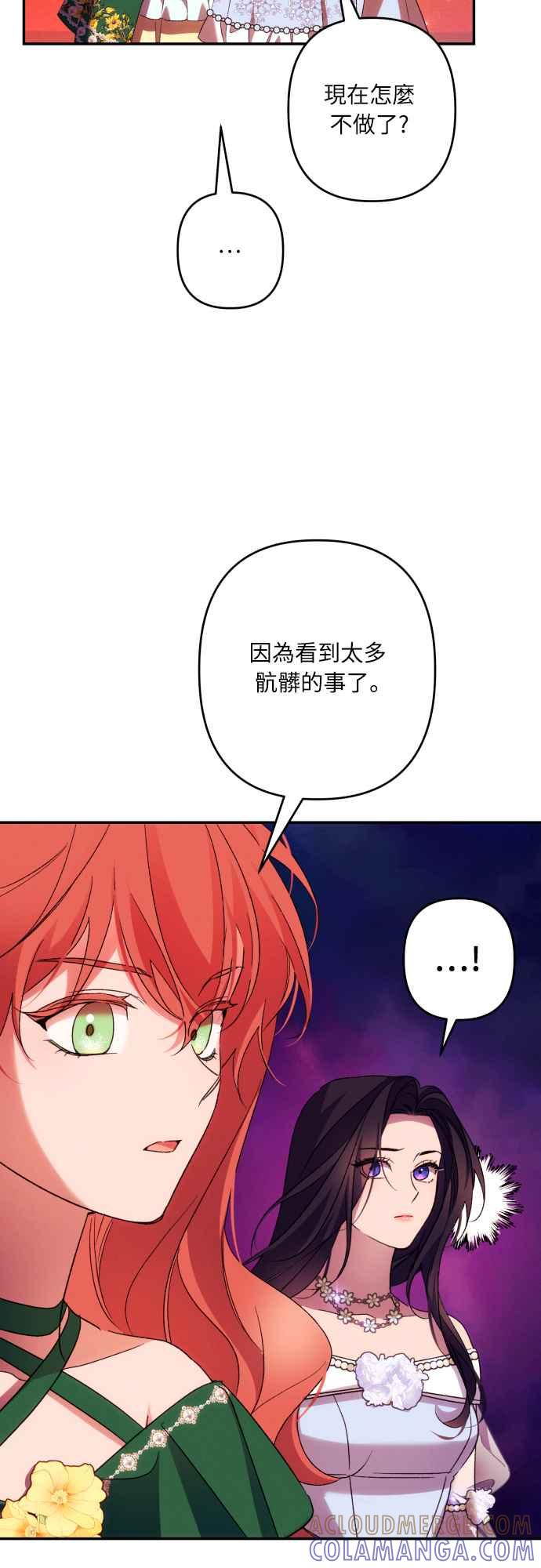 《魅惑北方公爵》第66话 第28页