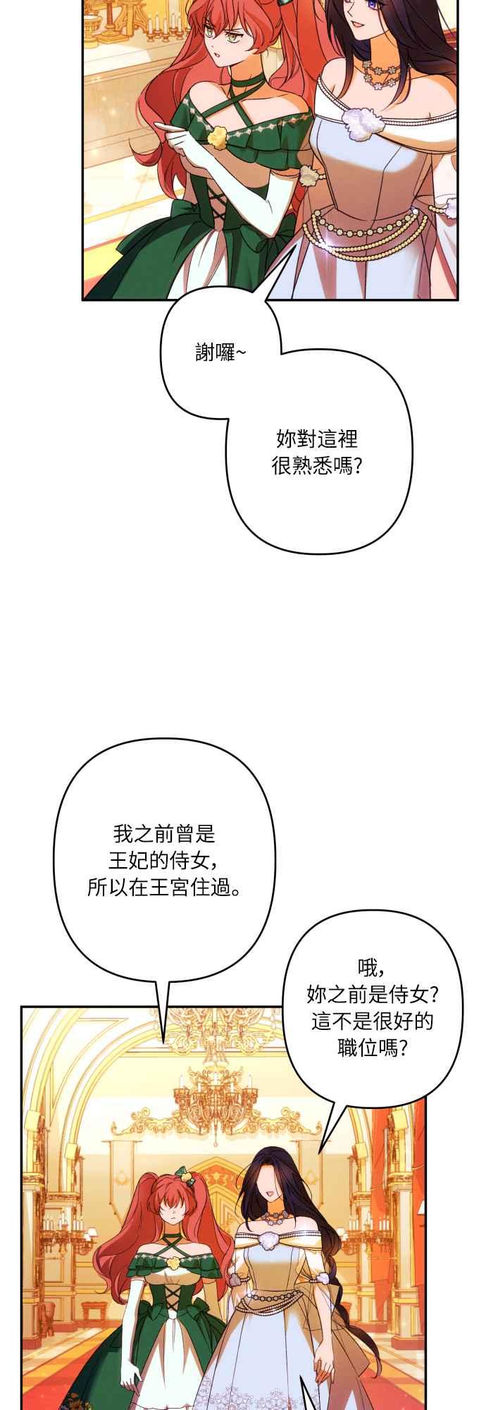 《魅惑北方公爵》第66话 第27页