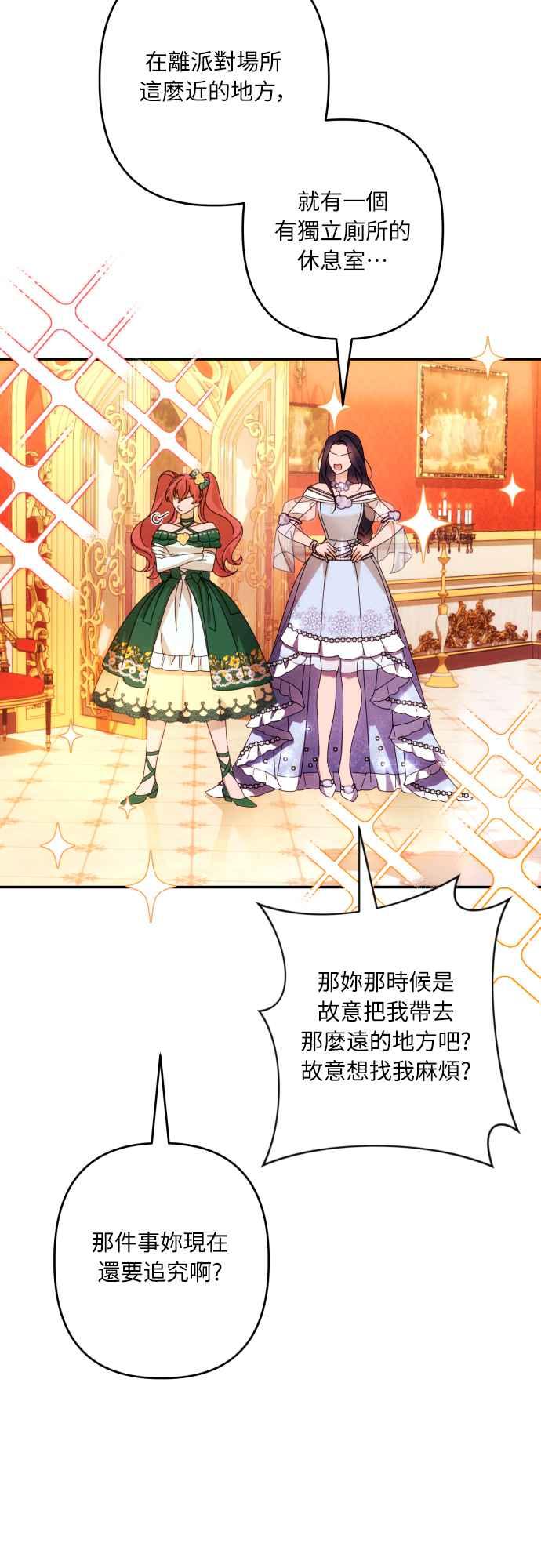 《魅惑北方公爵》第66话 第32页