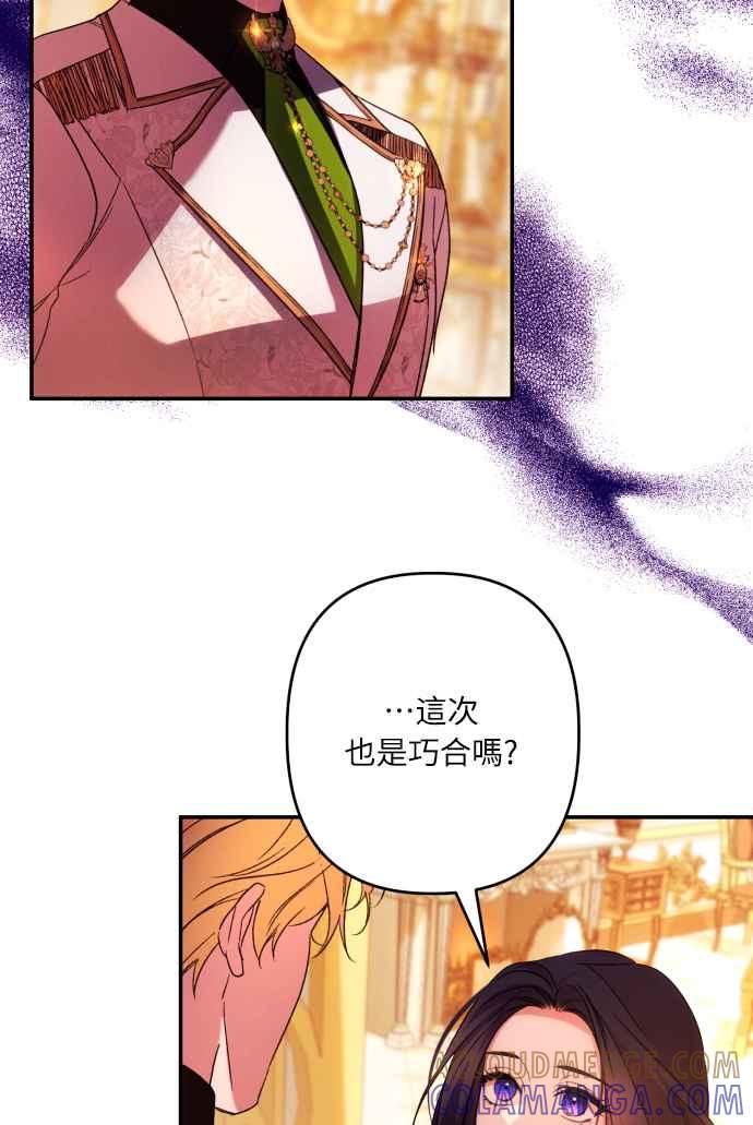 《魅惑北方公爵》第66话 第64页