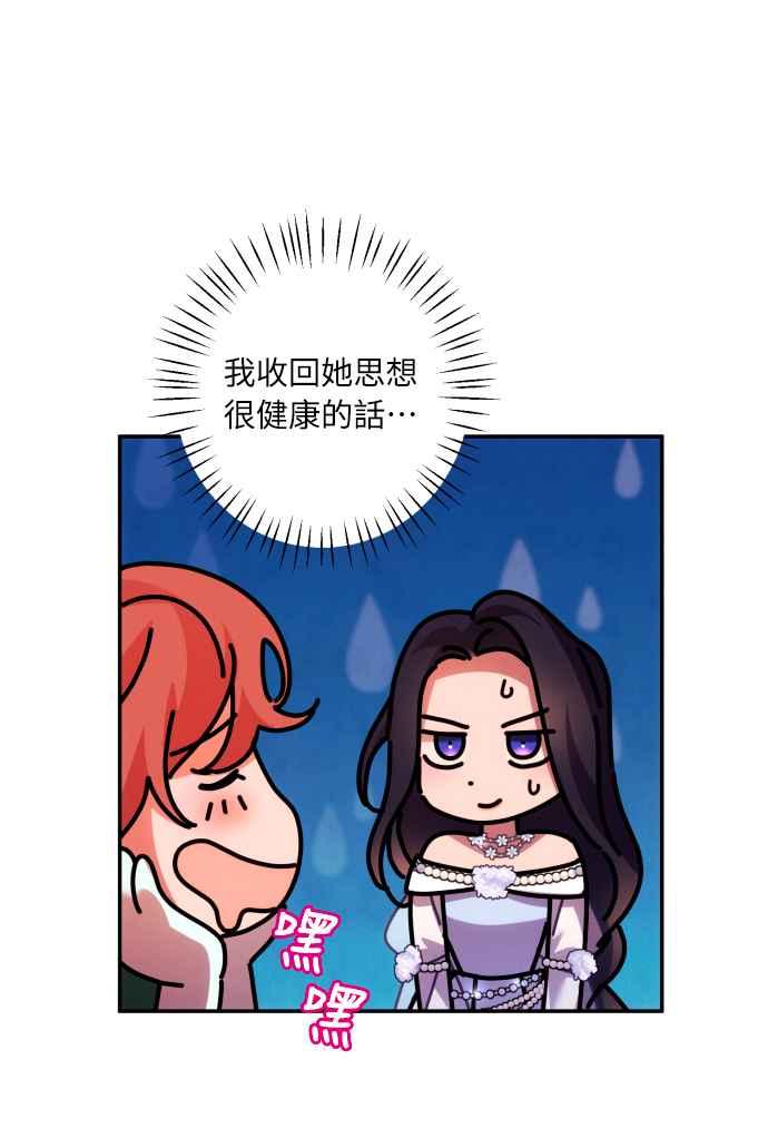 《魅惑北方公爵》第66话 第53页