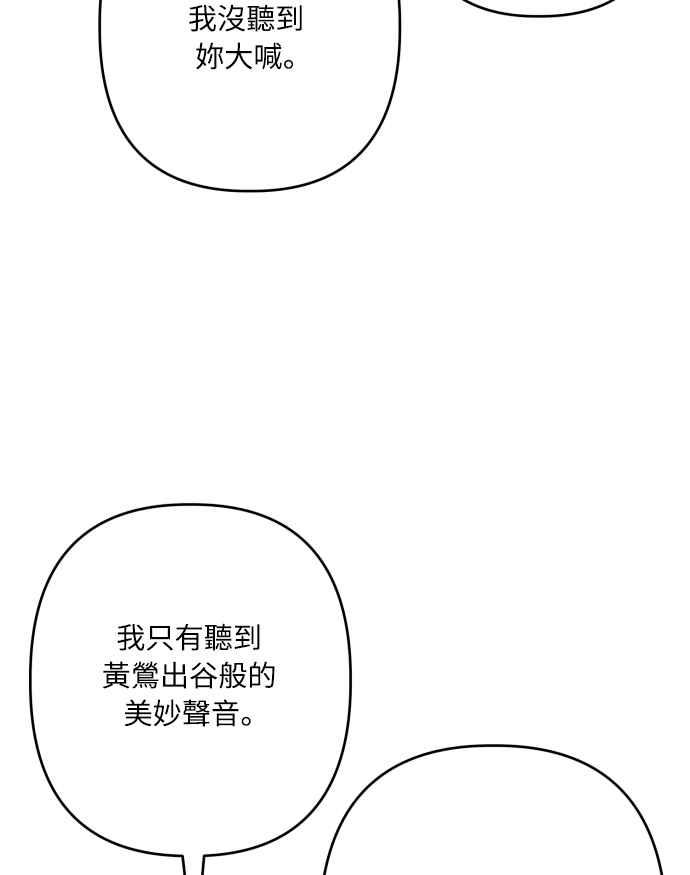《魅惑北方公爵》第66话 第77页