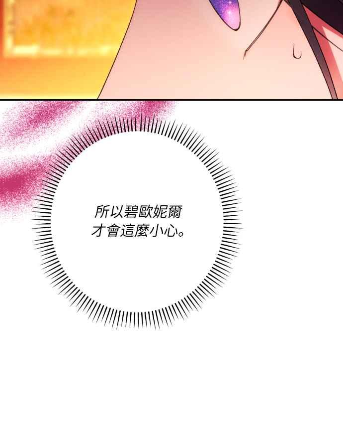 《魅惑北方公爵》第66话 第68页