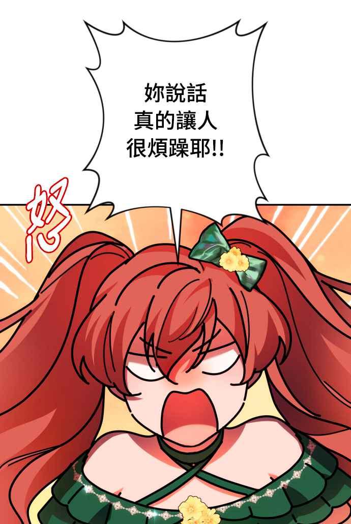 《魅惑北方公爵》第66话 第56页