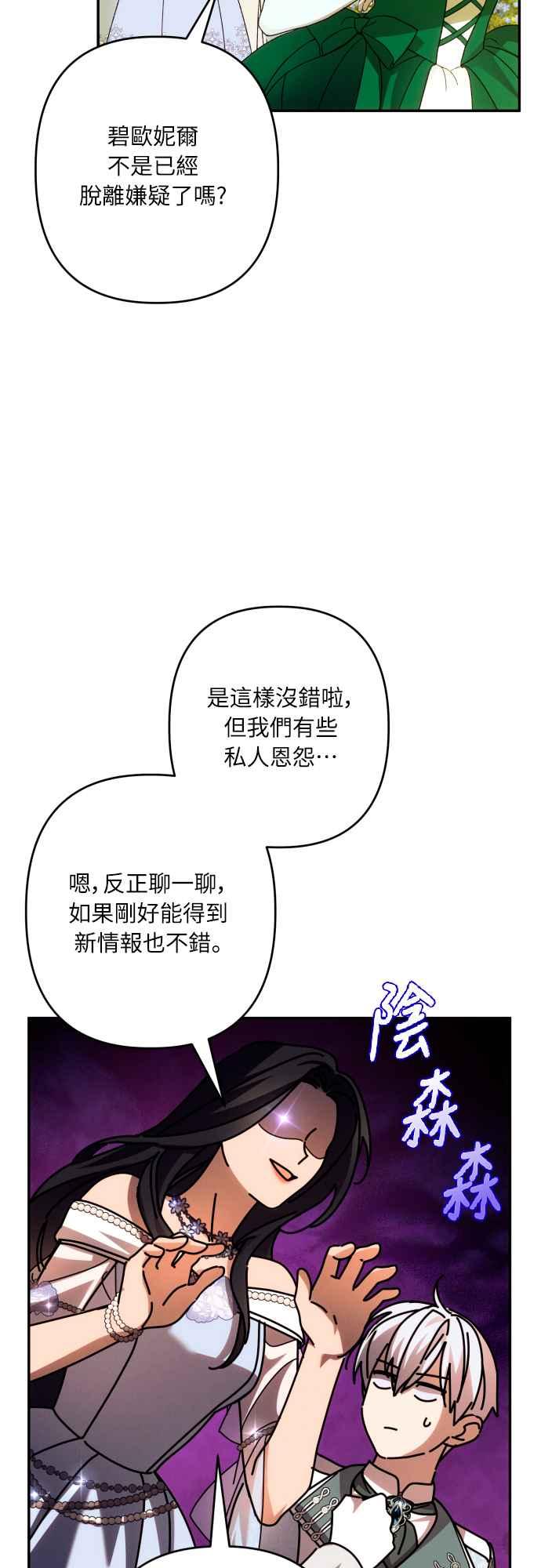 《魅惑北方公爵》第66话 第15页